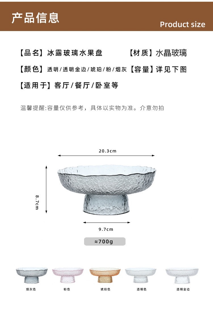 冰露高脚果盘水晶玻璃高颜值锤纹盘子高颜值餐盘水果盘点心盘摆件详情19