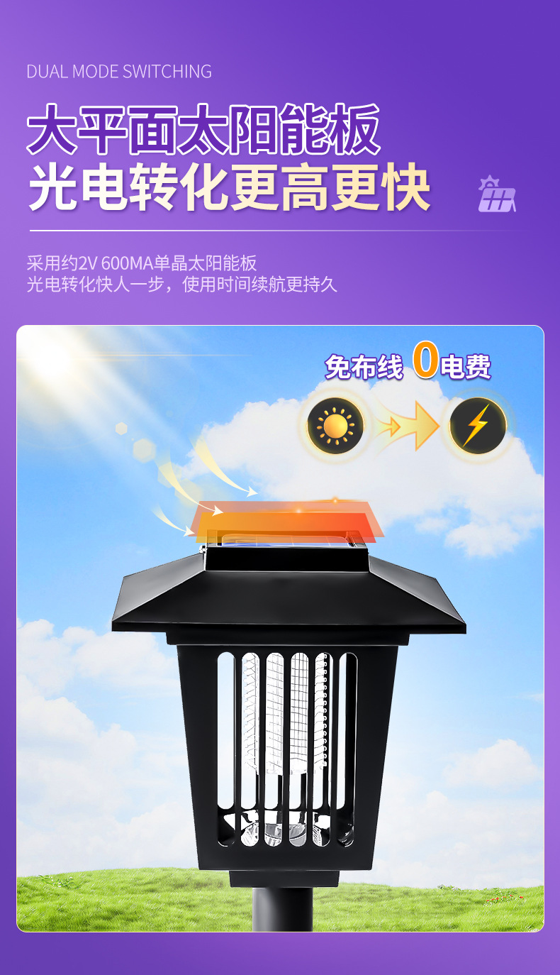 太阳能灭蚊灯家用庭院别墅驱蚊器防水驱蚊灯户外露营电击蚊子神器详情9