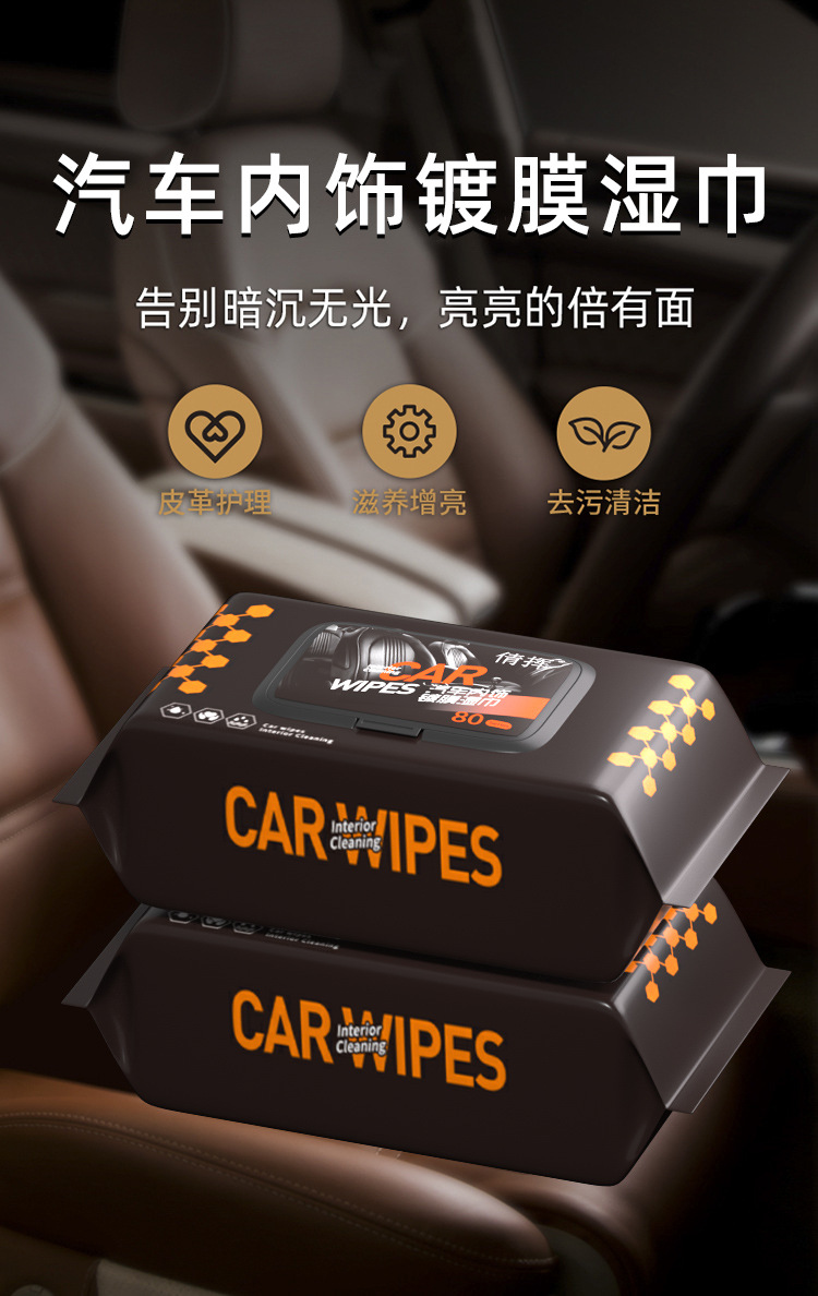 汽车内饰清洁湿巾擦车免水洗镀膜翻新皮革快速清洗去污多功能神器详情1