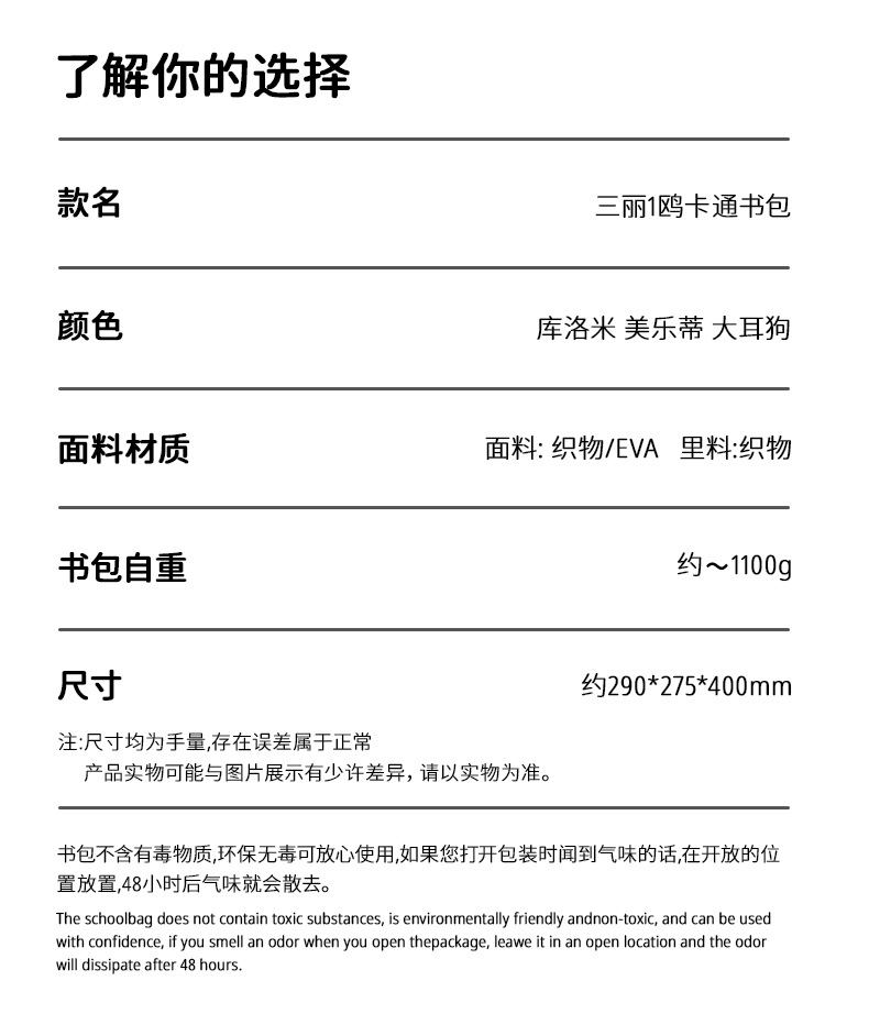 三丽鸥学生儿童书包1-6年级护脊减负背包男女大容量库洛米双肩包详情17