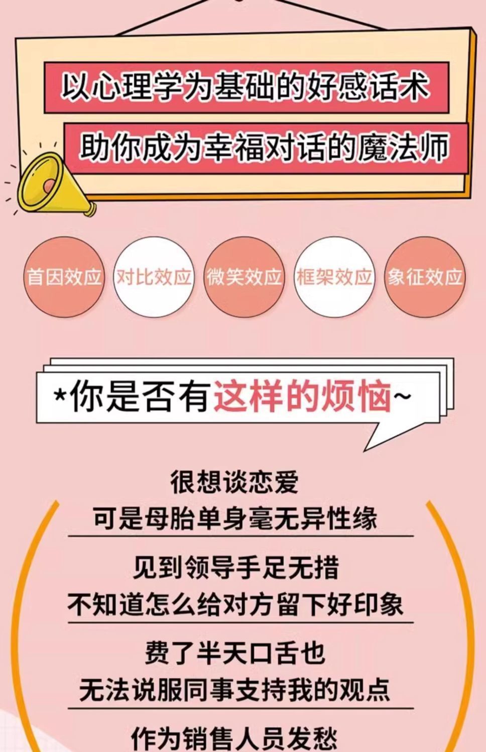 好感话术会说话的技巧一张口就让人喜欢你演讲口才技巧社交书籍详情3