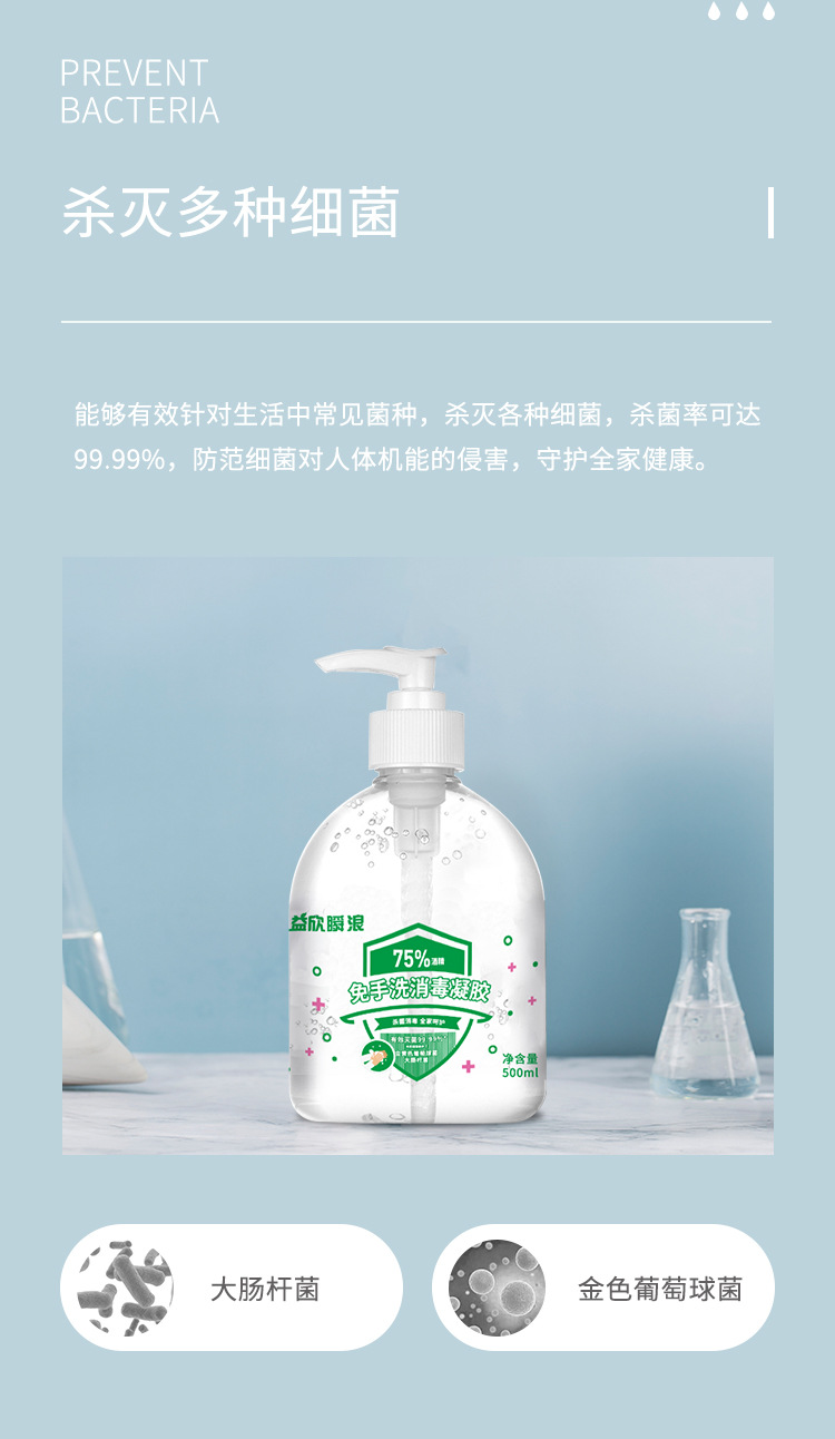 免洗消毒凝胶酒精500ml家用批发厂家代发抑菌凝胶详情7