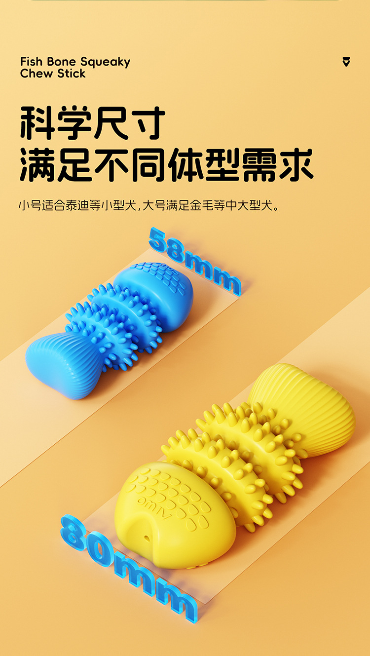宠物玩具鱼骨头形状狗狗玩具磨牙棒猫狗用品耐咬解闷玩具详情6