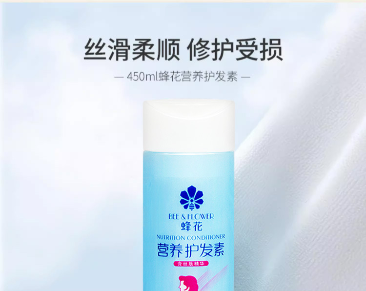 蜂花营养护发素含丝肽精华450ml滋养柔顺润发乳保湿修护批发代发详情2