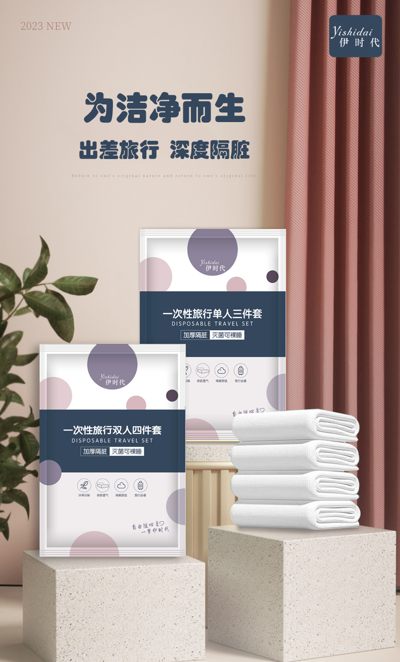 酒店一次性床单被罩枕套被套四件套旅行旅游加厚双人单人隔脏便携详情1