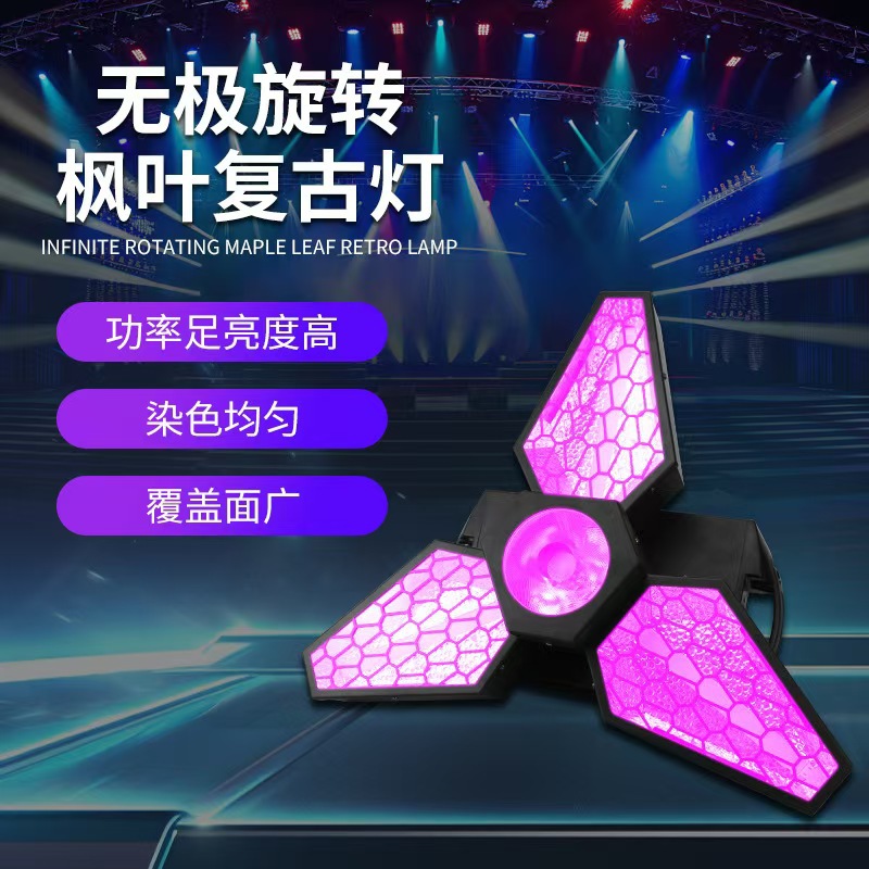 工厂直销复古三叶灯舞台灯光摇头灯DJ背景无极旋转风扇灯酷炫效果详情9