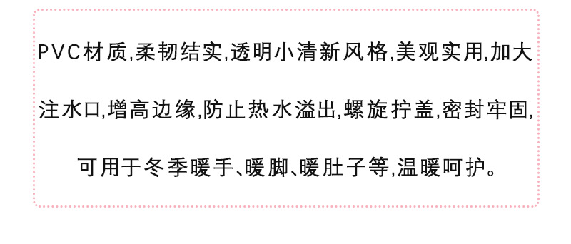 冬季透明热水袋卡通PVC可爱暖身暖水袋学生冲水暖宝宝logo防漏详情2