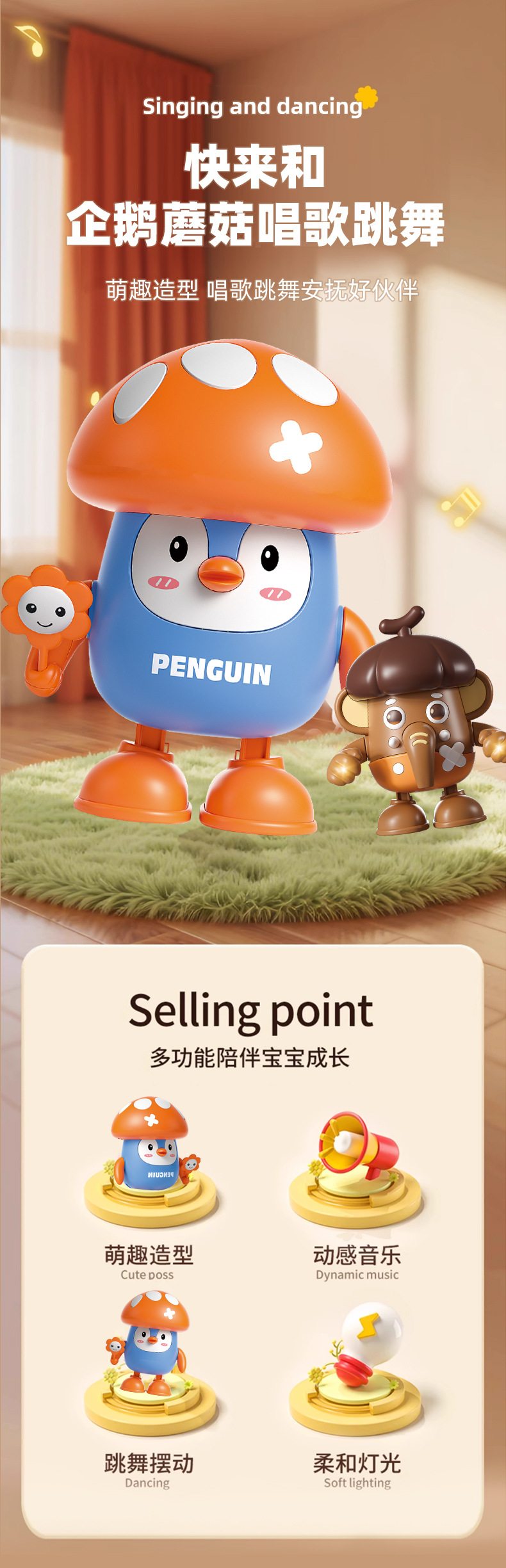 跨境创意 儿童灯光音乐电动 跳舞玩具卡通动物蘑菇企鹅机器人批发详情2