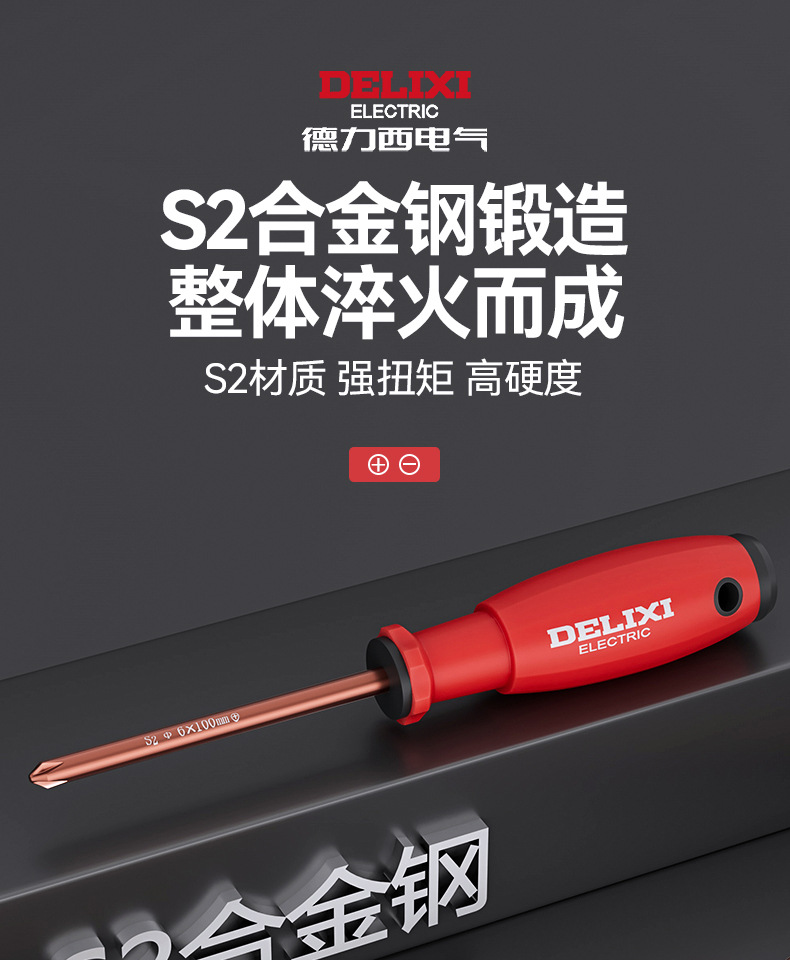德力西电气十字螺丝刀多功能强磁一字改锥起子五金工具螺丝刀批发详情12