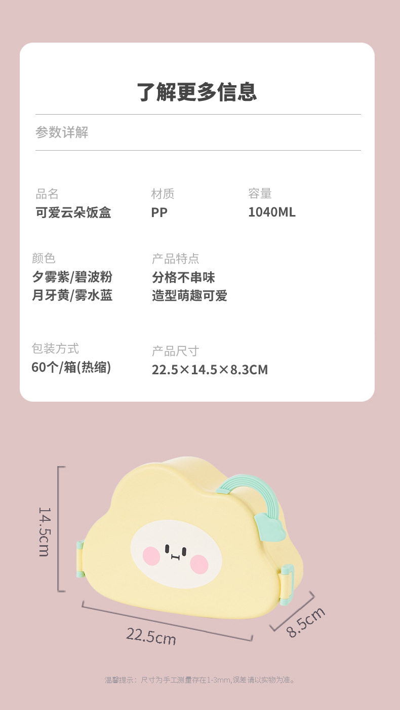 Cartoon bento box, large capacity with tableware, cloud lunch box, picnic and spring outing preservation box, microwave oven, student lunch box pic 1