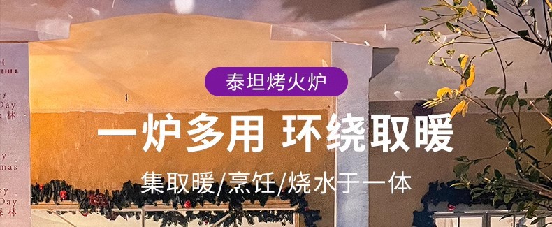 星辰户外取暖炉花园柴火庭院烤火炉家用烧烤木炭篝火室外围炉煮茶详情1