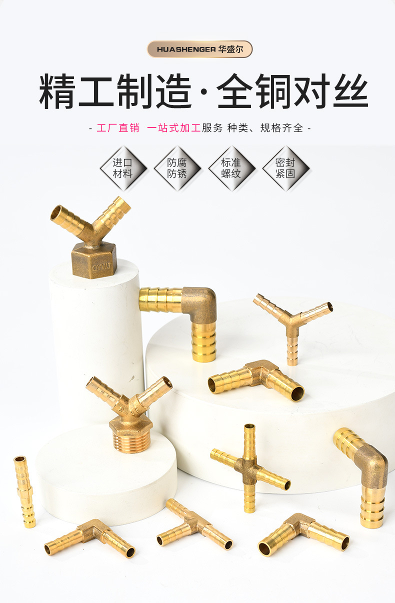 水暖五金全铜太阳能热水器配件T型Y型L型三叉四叉黄铜接头配件详情3