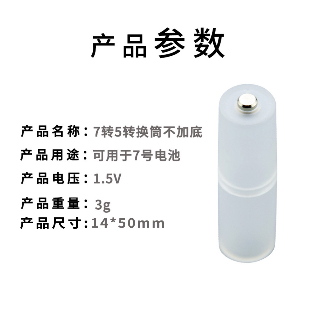 Factory direct delivery 7 # to 5 # battery universal converter/conversion cylinder AAA to AA emergency conversion magic tool pic 2