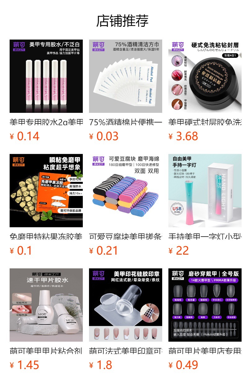 萌可新款美甲固态贴片胶甲片粘合剂指甲贴片不伤甲凝胶美甲店专用详情2