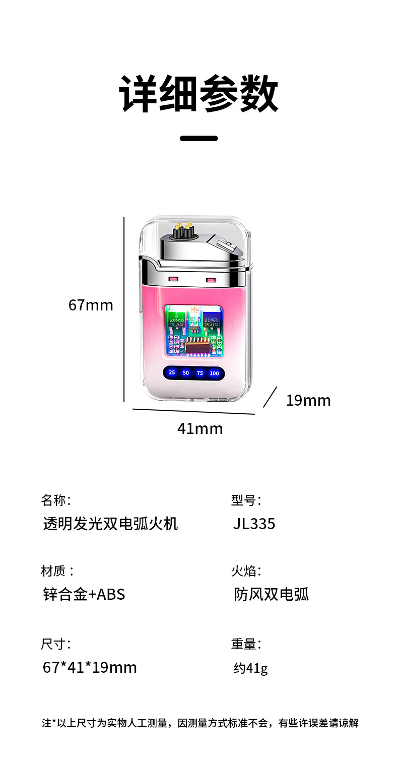 JL335透明发光双电弧打火机_14.jpg