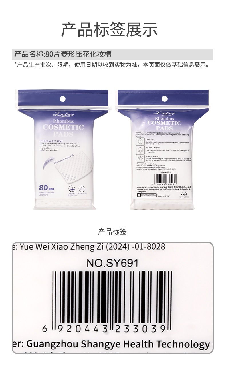 LMLTOP 80片菱形压花化妆棉 加大尺寸湿敷卸妆棉片 跨境专供SY691详情12