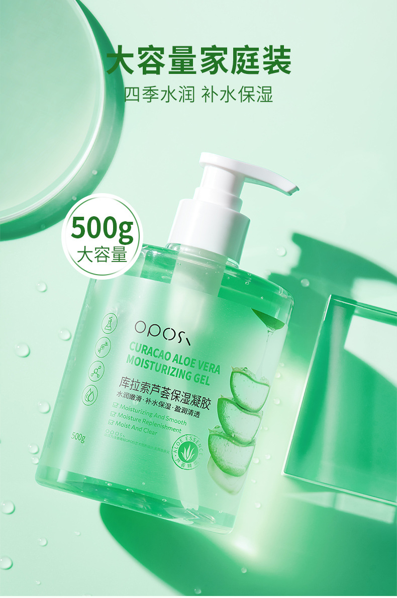 热卖OPOSi库拉索芦荟凝胶500g大容量面部护理淡化痘保湿补水润肤详情19