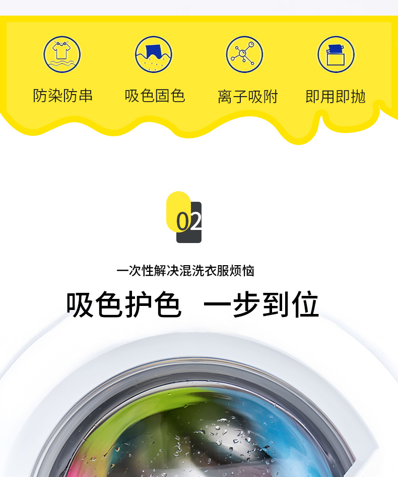 Di Xiaomeng color-absorbing Sheet, anti-color crossover adsorption paper, washing machine anti-dyeing clothes, anti-color crossover Masterbatch, clothes anti-dyeing pic 5