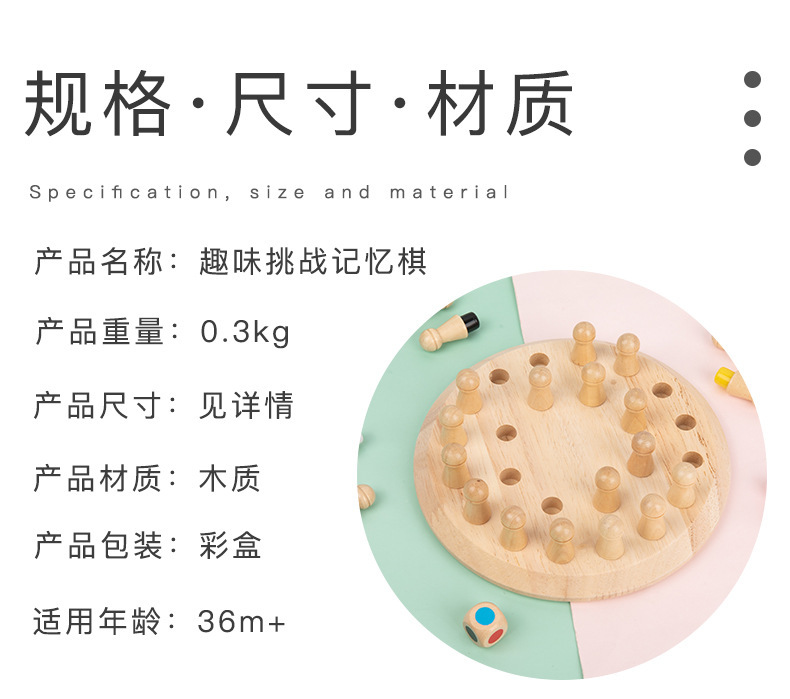 儿童跨境早教木质幼儿园专注力游戏棋训练桌面游戏记忆棋益智玩具详情13