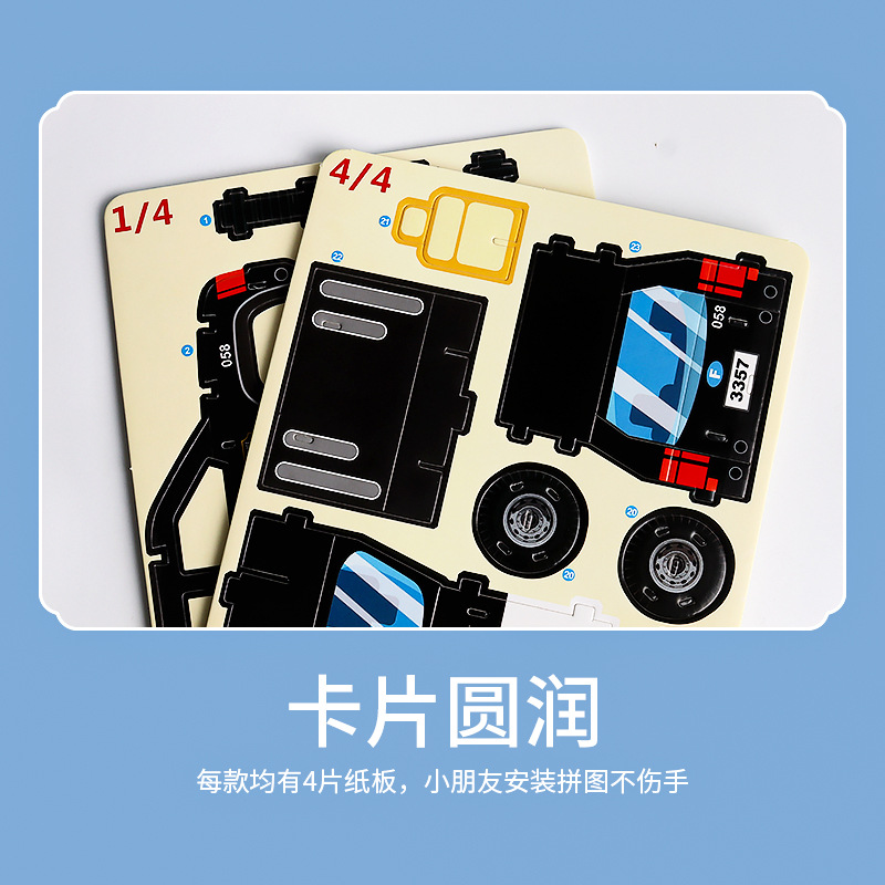 厂家直销儿童3D立体拼图手工diy益智早教玩具亲子互动拼接插玩具详情7