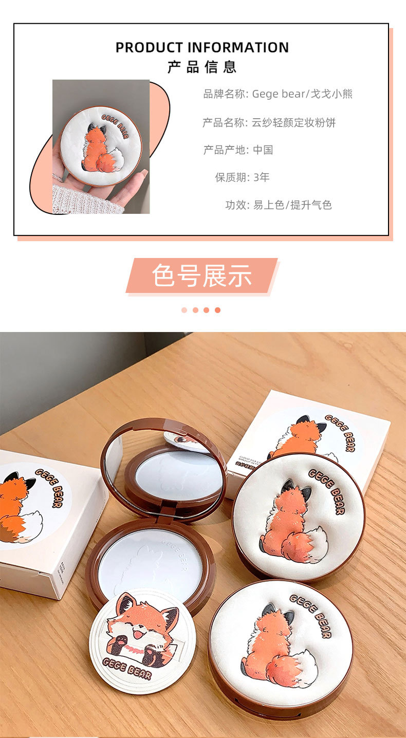 Gege bear Cloud Gauze Light Makeup Setting Powder Compact is clear, natural, and pseudo-natural. It can touch up makeup, cover blemishes, and is long-lasting without smudging pic 12
