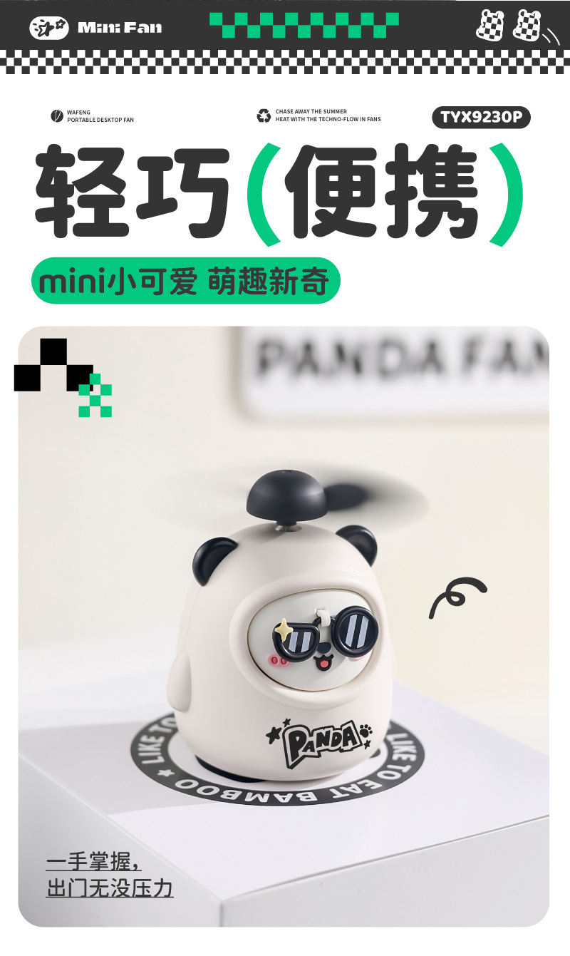卡通可爱熊猫手持迷你简约小风扇 usb充电便携式电扇厂家制作LOGO详情6