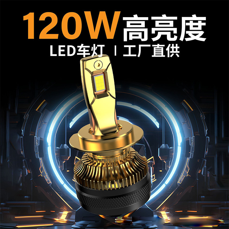 源头厂家汽车配件镀金大功率120W三铜管汽车led灯H1 H4 H7前大灯详情2