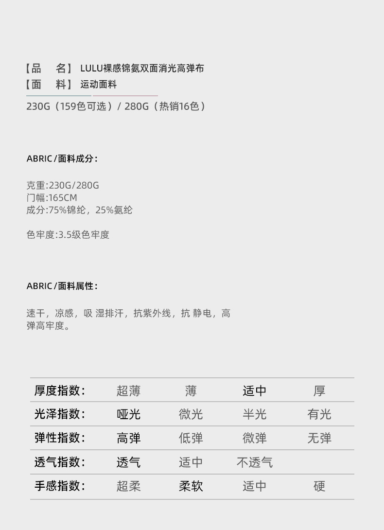 lulu裸感锦氨双面消光平板布鲨鱼皮四面弹瑜伽服骑行户外运动面料详情5