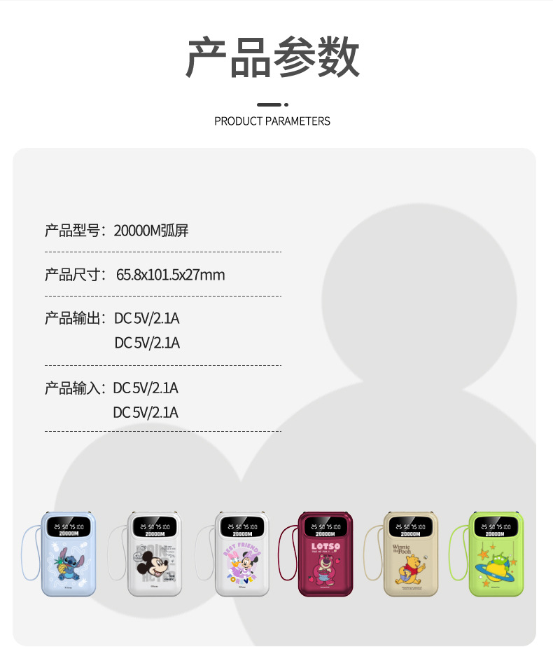 Disney-authorized power bank with a capacity of 10,000 mah, featuring four-wire fast charging and digital display, is a compact and portable power bank with 3C certification. Wholesale price from the original factory pic 20