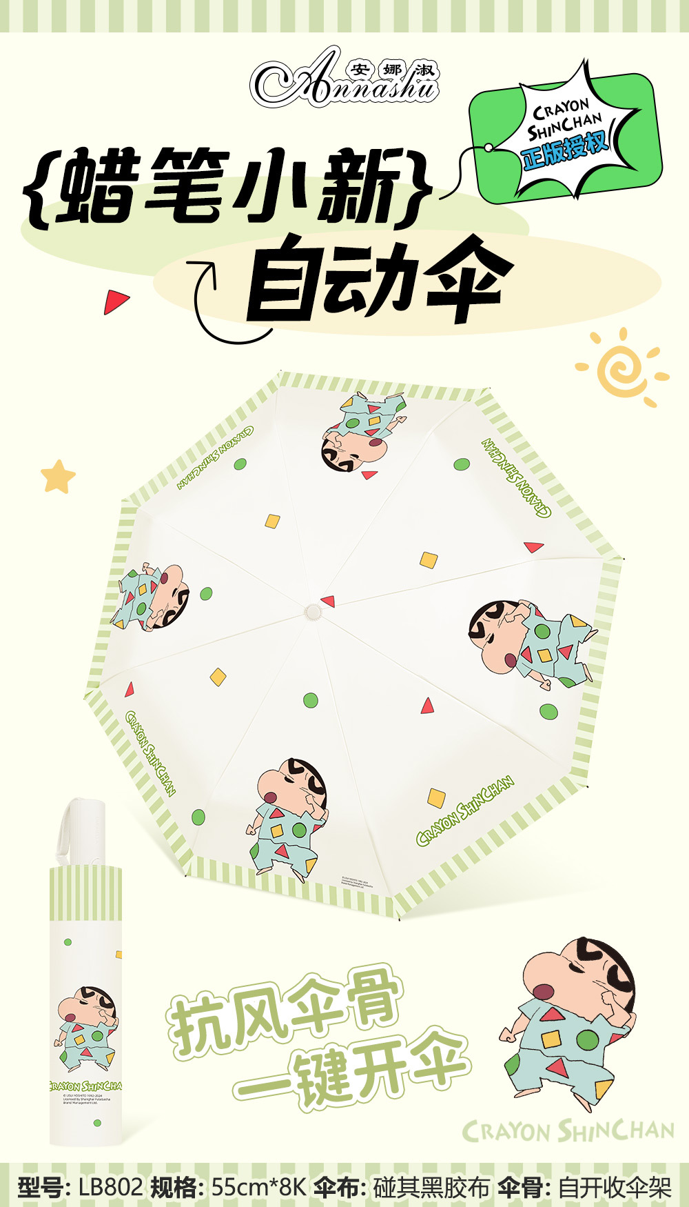 蜡笔小新黑胶太阳伞折叠雨伞晴雨两用防晒防紫外线三折自动伞详情2