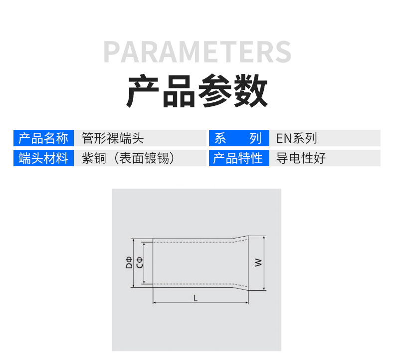 EN管型裸端头 EN冷压接线端子 无绝缘护套管型端子详情2