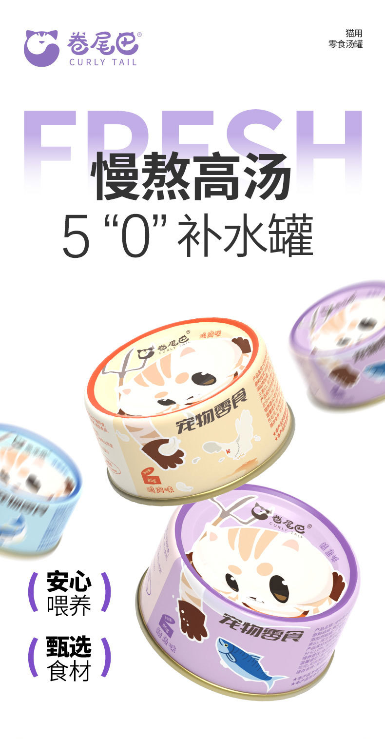 Curly Tail 50 Hydrating Can, Cat Snack Can, Selected Chicken flavor, Tuna flavor, mackerel flavor, 24 cans, exclusively provided by Alibaba pic 2