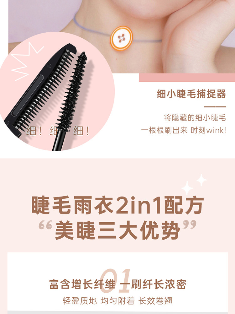 维纳卡防水定型睫毛膏不晕染浓密细刷头睫毛膏详情7