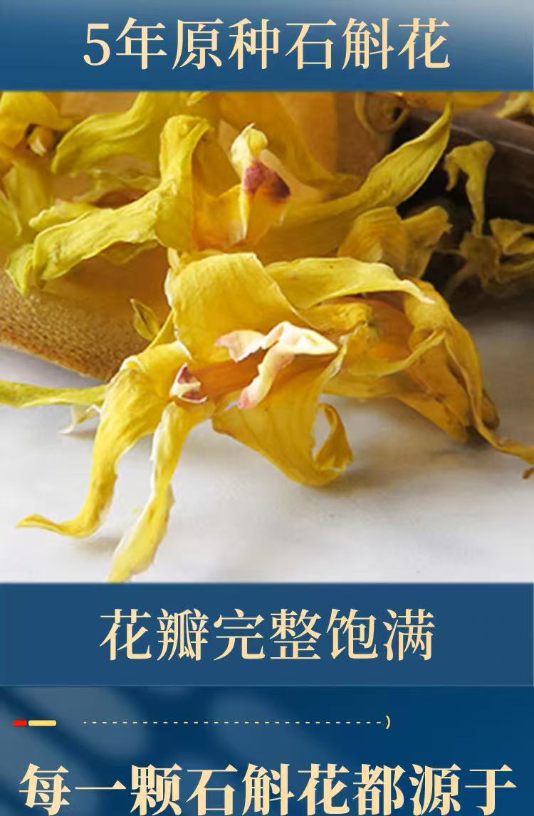 铁皮石斛花 正宗霍山铁皮石斛 现摘新货石斛花 袋装罐装一件代发详情8