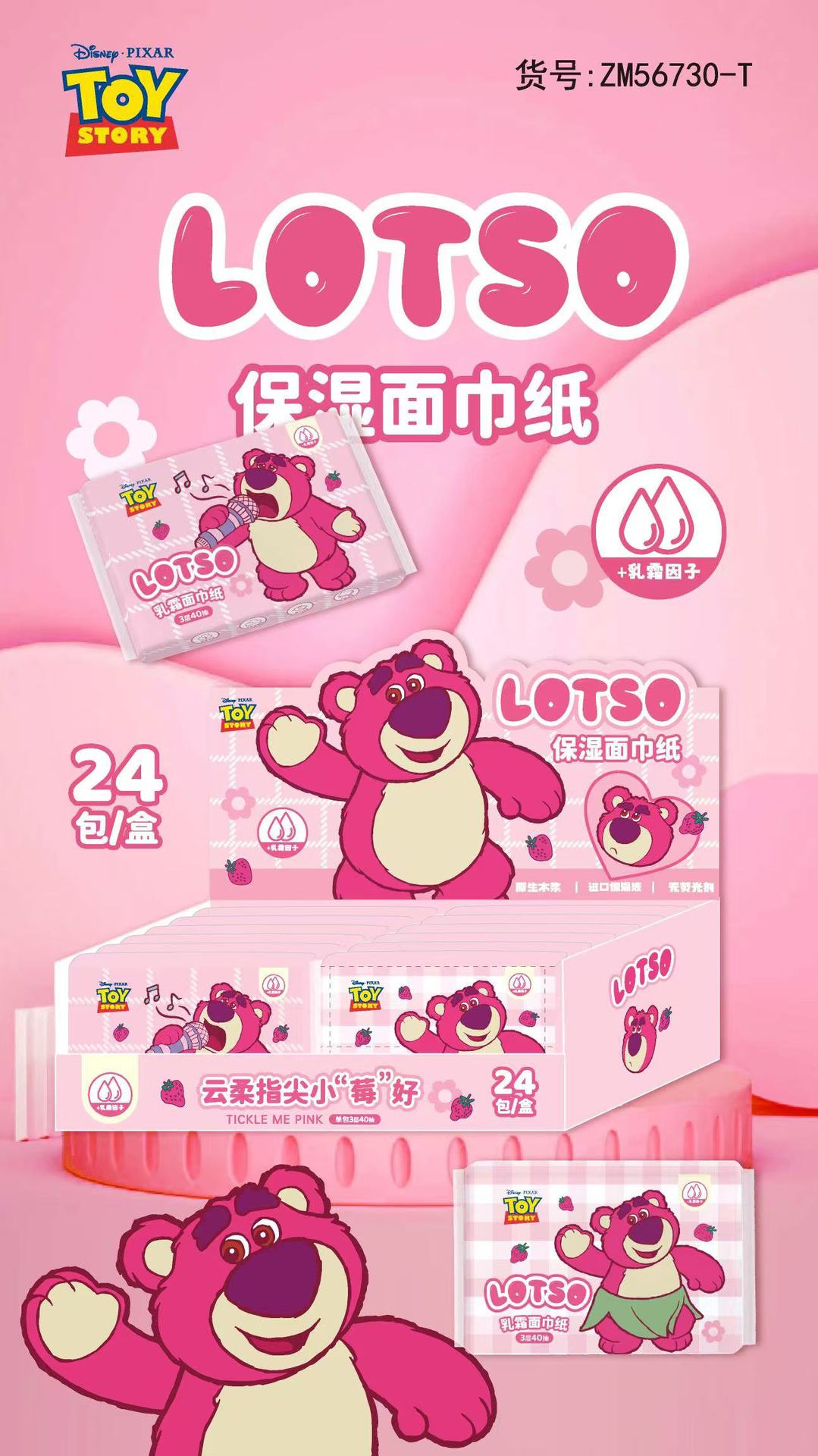 草莓熊手帕纸 大包悬挂式抽纸印花纸巾擦手纸乳霜保湿云柔面巾纸详情10