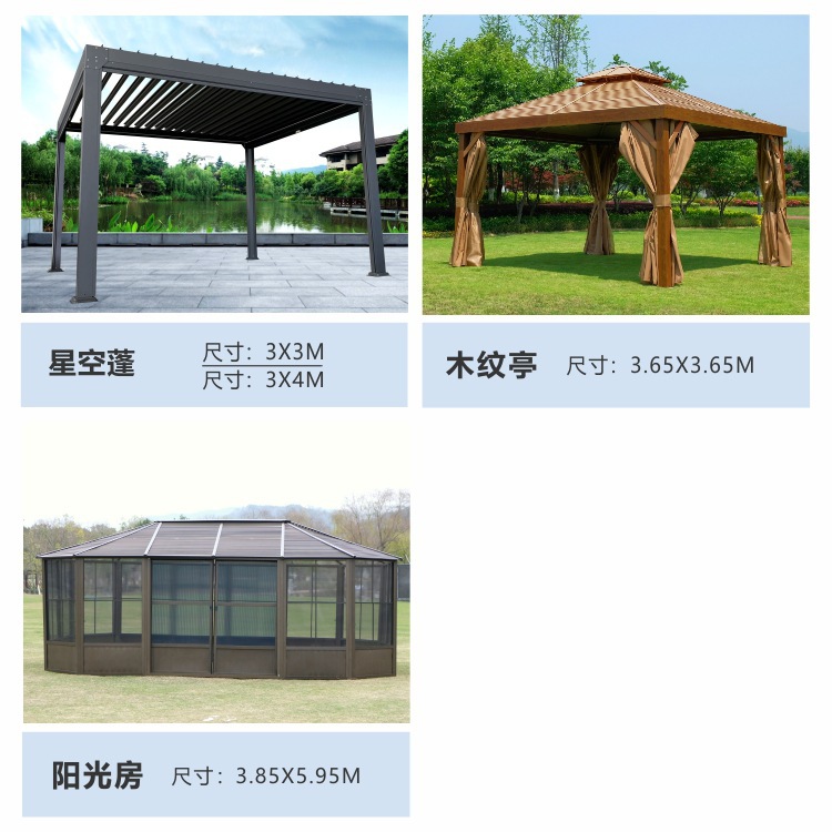 星辰铝合金户外凉亭庭院休闲亭遮阳棚别墅家用帐篷欧式雨棚阳光房凉棚详情7