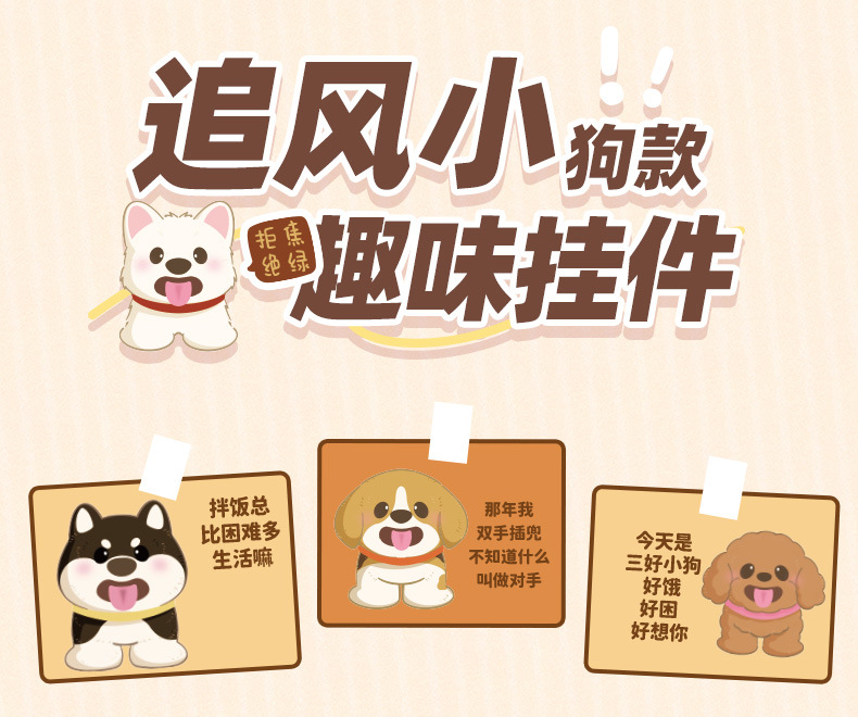 原创追风狗狗系列钥匙扣挂件可爱创意树脂狗狗公仔情侣包包钥匙链详情7