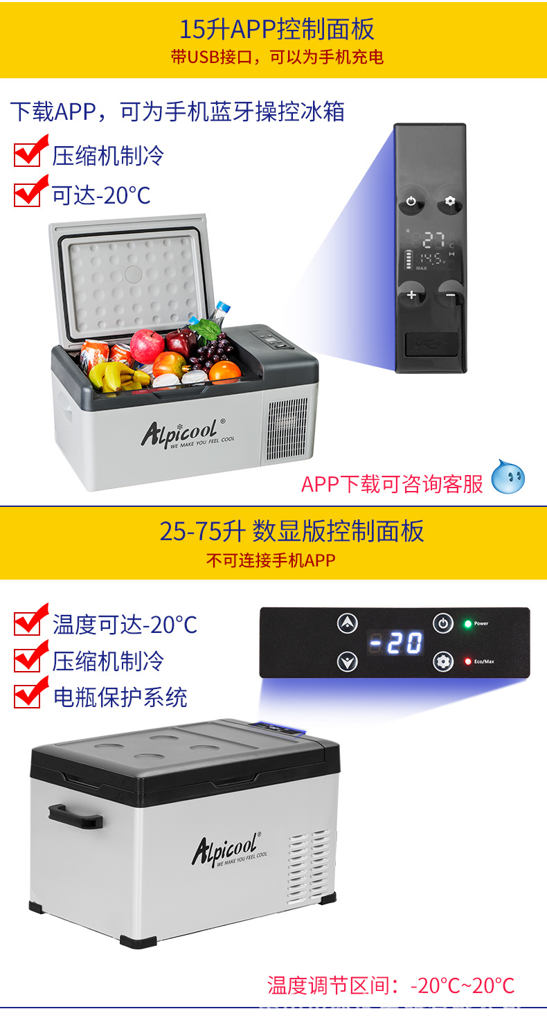 alpicool冰虎压缩机车载冰箱15L-40L车家两用12v24v小型冷冻冷藏详情8