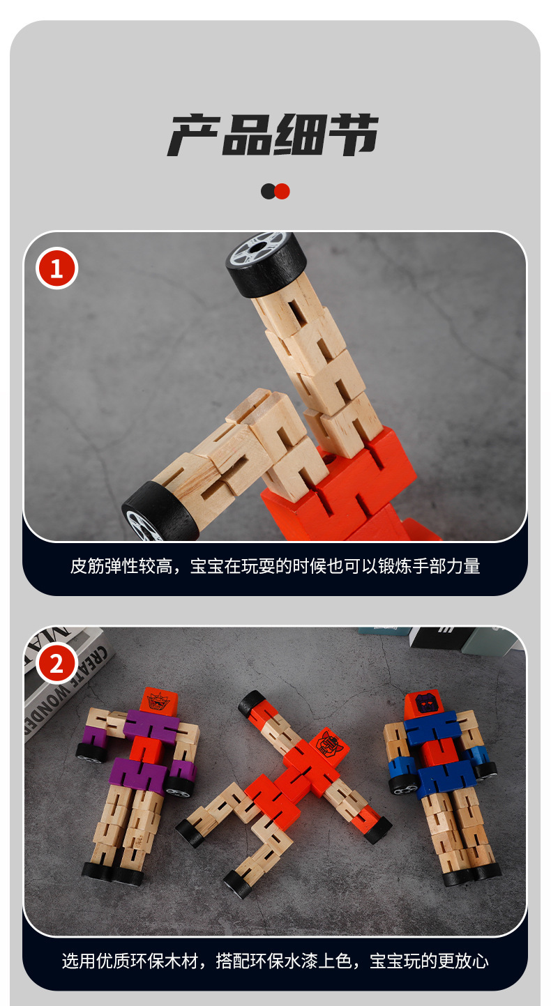 新款益智积木机器人木质百变机器人手玩变形木头儿童早教亲子玩具详情8
