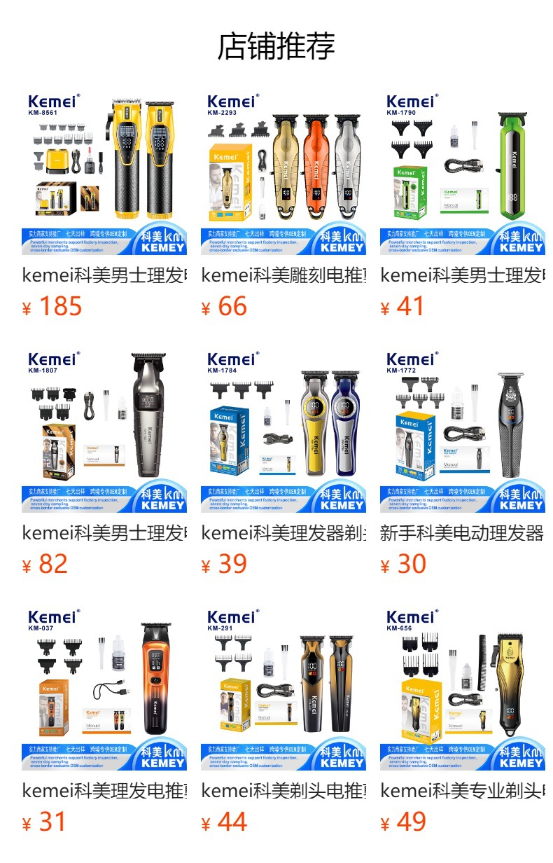 Kemei/科美理发剪KM-5017H个性涂鸦电动理发器亚马逊剃头电推剪详情1
