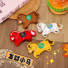 马年挂件小玩偶新年胸针毛绒可爱小马包包挂饰配饰女diy服饰配件详情13