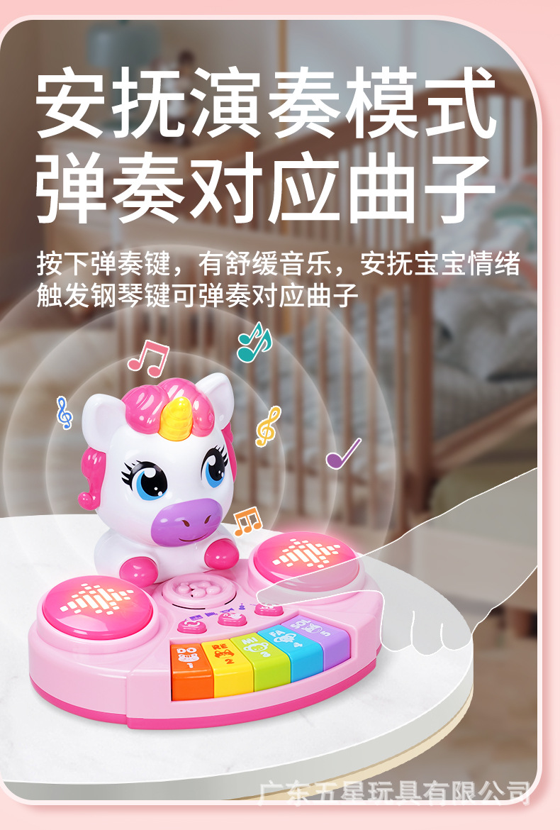五星儿童独角兽音乐琴玩具多功能电子琴宝宝仿真按键弹奏益智启蒙详情5