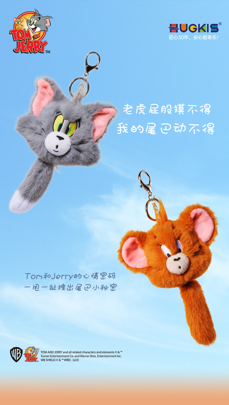 正版猫和老鼠毛绒挂件可爱趣味解压钥匙扣礼物拉伸震动包包挂饰详情1