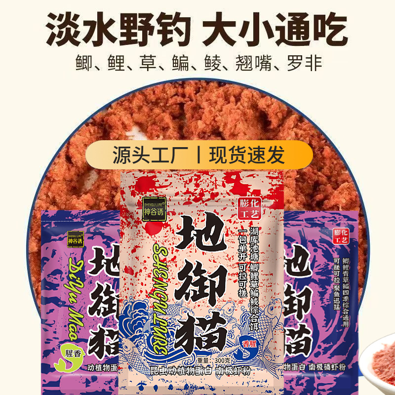 The bait in stock is available at the Imperial Cat Wild Fishing, specializing in carp and crucian carp baits. The fishy and fragrant hell fish food wild fishing can be pulled or rolled pic 2