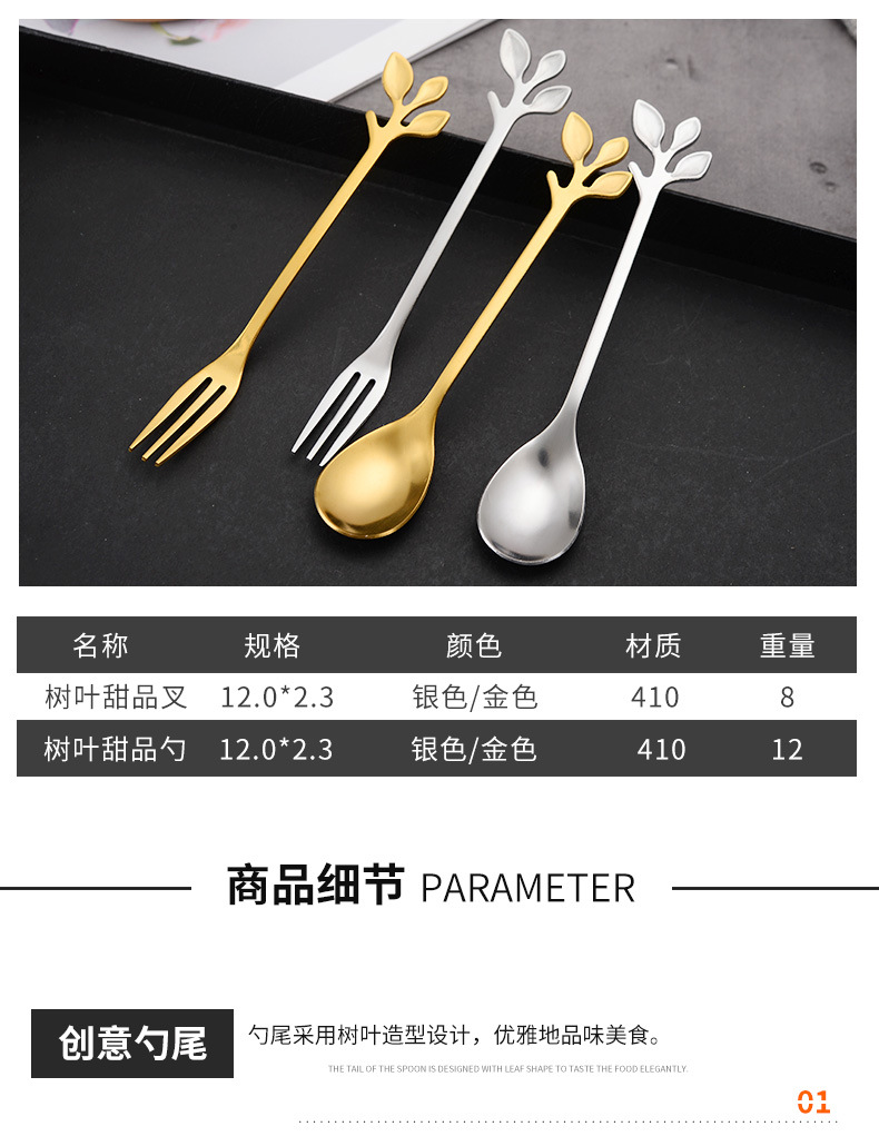 网红创意不锈钢餐具树叶勺叉餐厅奶茶店咖啡搅拌勺甜品蛋糕叉子详情7