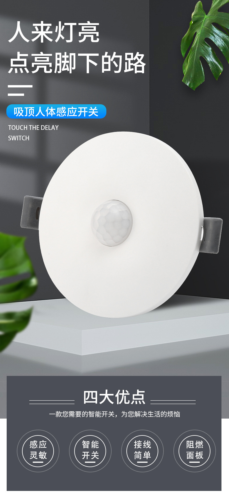 吸顶嵌入式雷达感应延时开关家用工程光控开关红外智能感应开关详情1