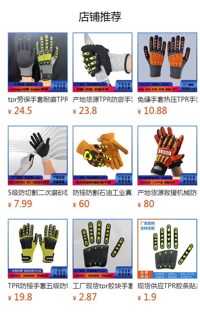 现货防撞手套五级防切割TPR防砸石油打井耐磨五金工地劳保手套详情1