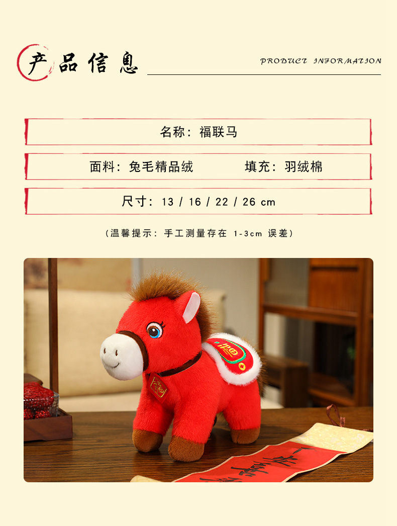In 2026, Fulian Horse Year mascot plush toys, company annual meeting gifts, employee benefits, and business pendants will be given away pic 4