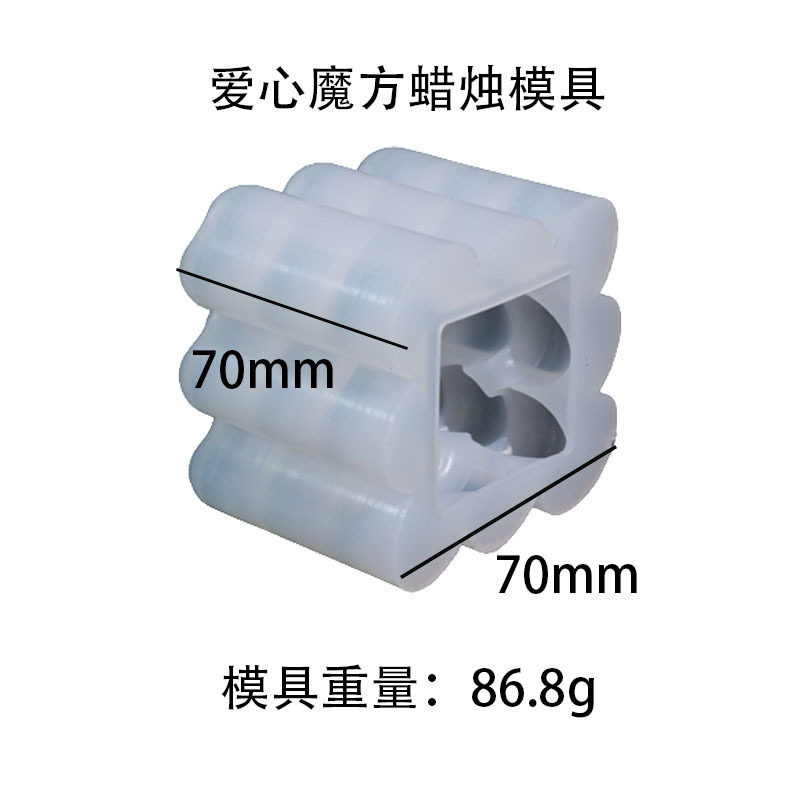 百佳兴爱心魔方香薰蜡烛模具diy滴胶石膏烘焙慕斯装饰硅胶模具详情2
