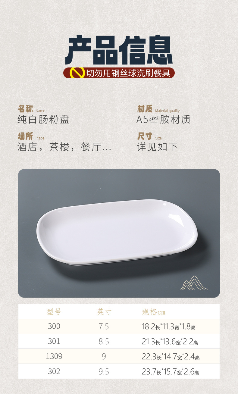 a5白色密胺长方形菜盘餐盘火锅自助商用塑料早餐肠粉专用碟子盘子详情14